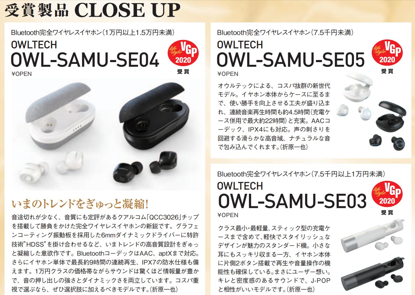 2020下半年vgp耳机大赏,日本vgp2023真无线耳机获奖名单