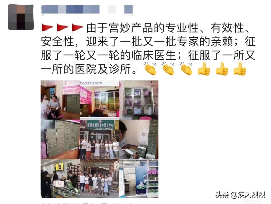 起底微商宫妙：股权激励、夸大宣传、多层次计酬......