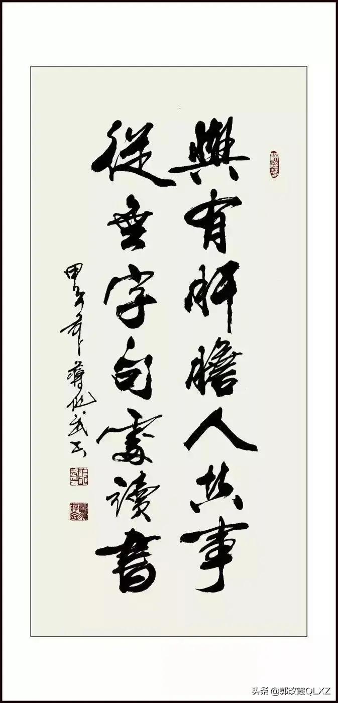 蒋兆武书法/郭改霞QLXZ