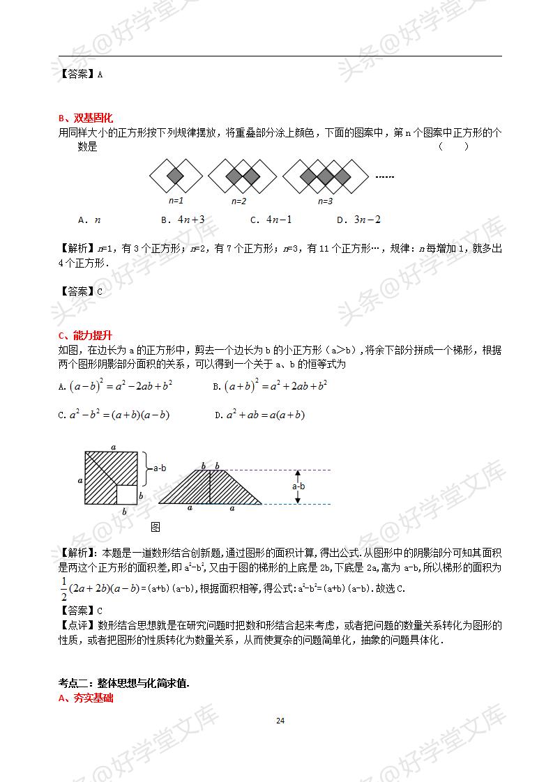初中数学提分专题复习,初一数学提分宝典资料