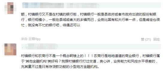 农村银行春招,银行秋招好去处