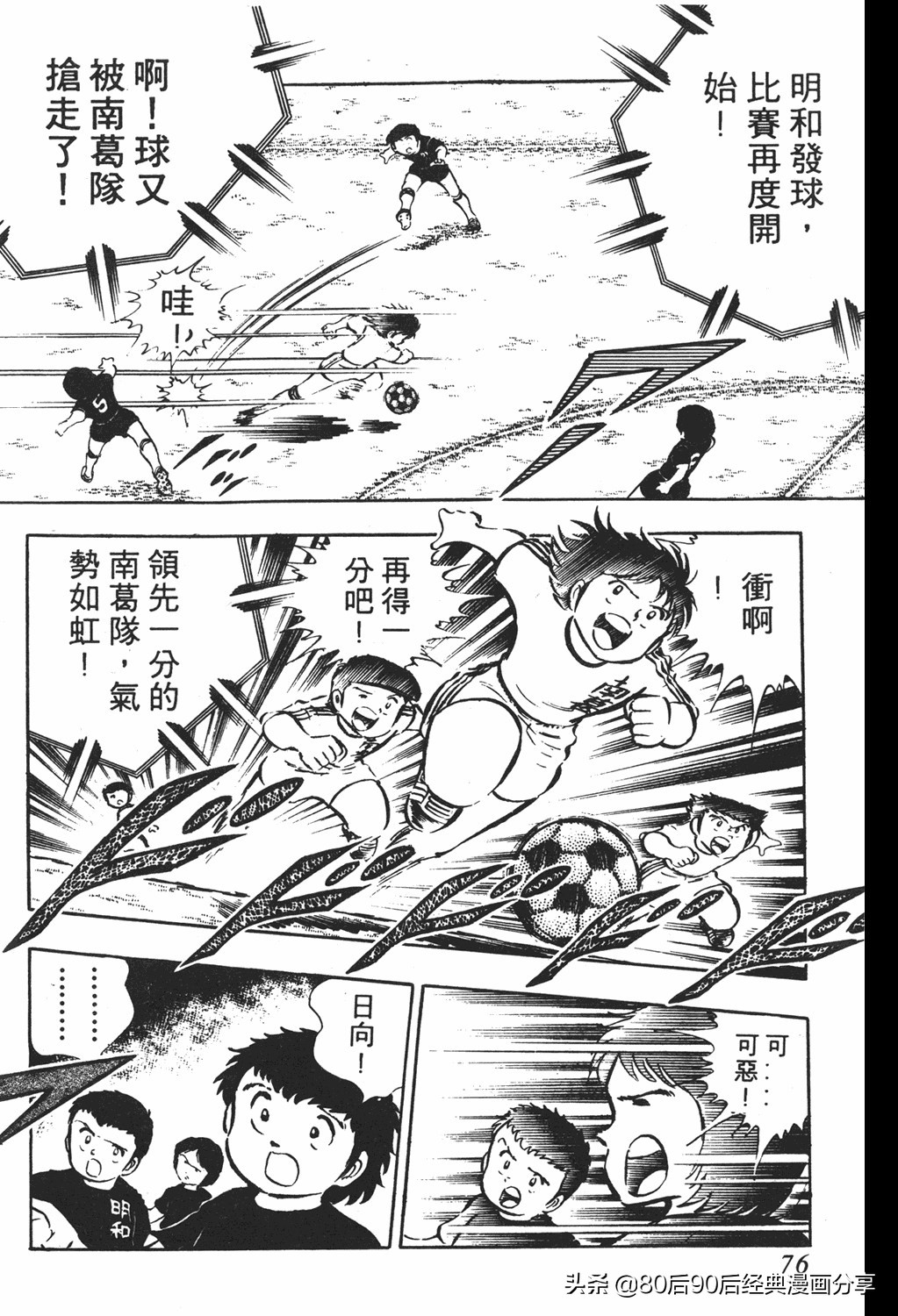 足球小将61中篇,足球小将03篇