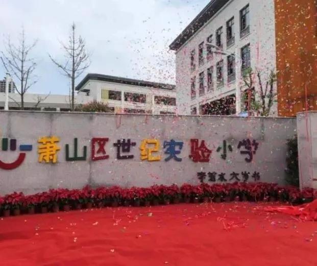 钱江学区前景如何,钱江世纪城未来规划学校