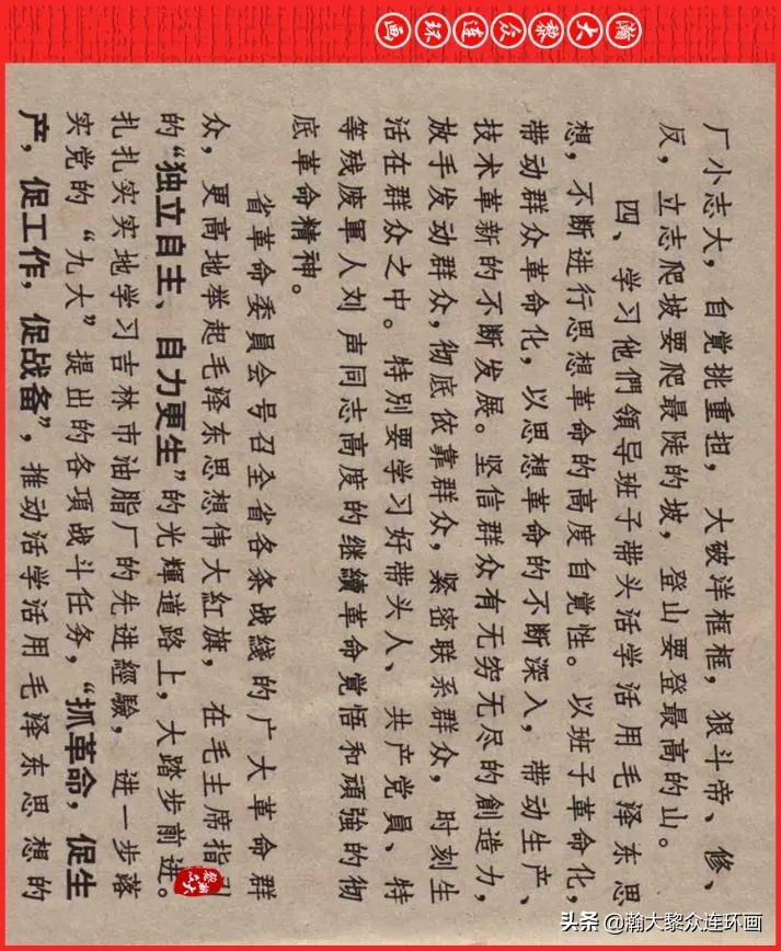 瀚大黎众连环画23集,瀚大黎众五六十年代连环画报欣赏