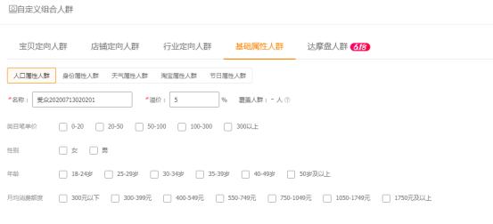 直通车人群不精准，花再多钱推广也是枉然