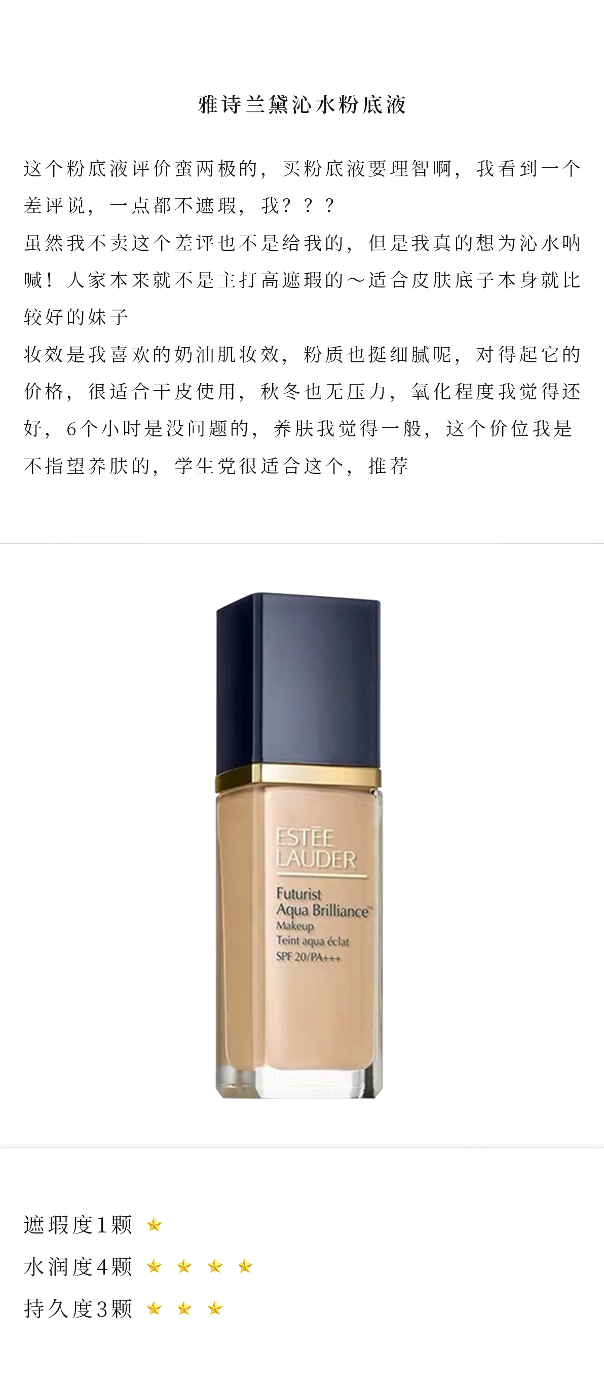 换头警告！全世界最贵的“贵妇”粉底液测评