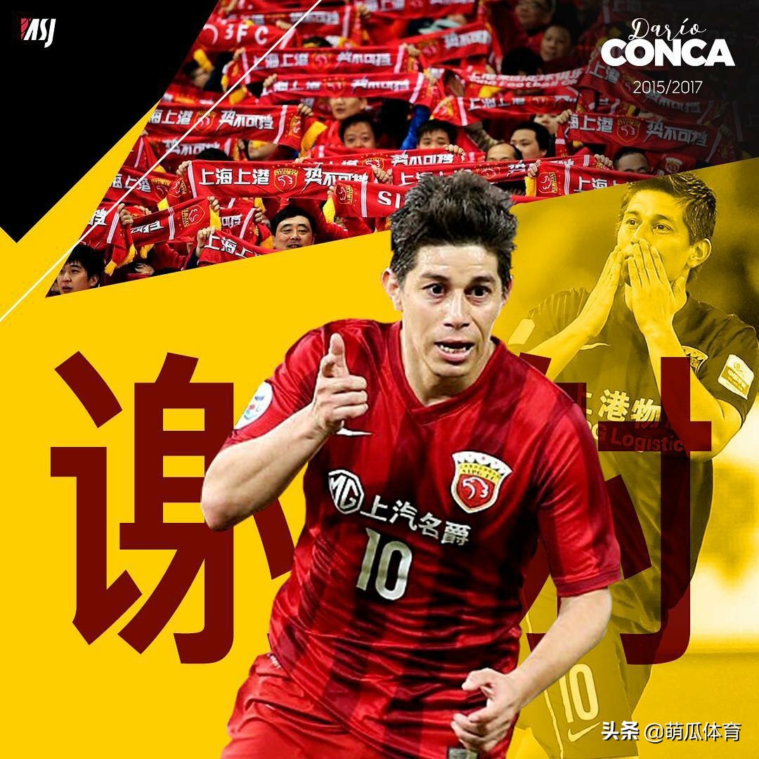 孔卡的足球生涯,孔卡上港生涯