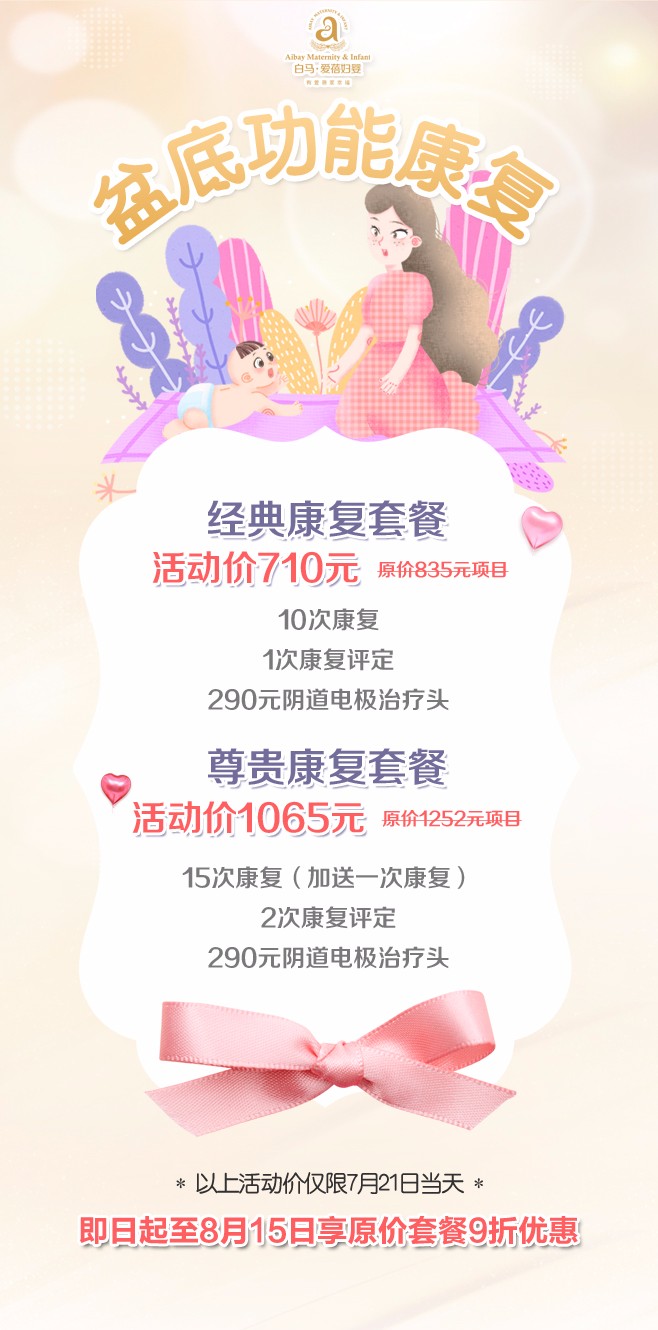 不修复盆底肌的危害,盆底肌正确康复方法