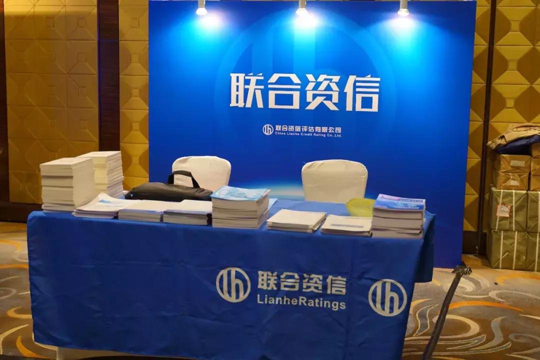 中国企业信用论坛在京隆重召开,联合资信最新资讯