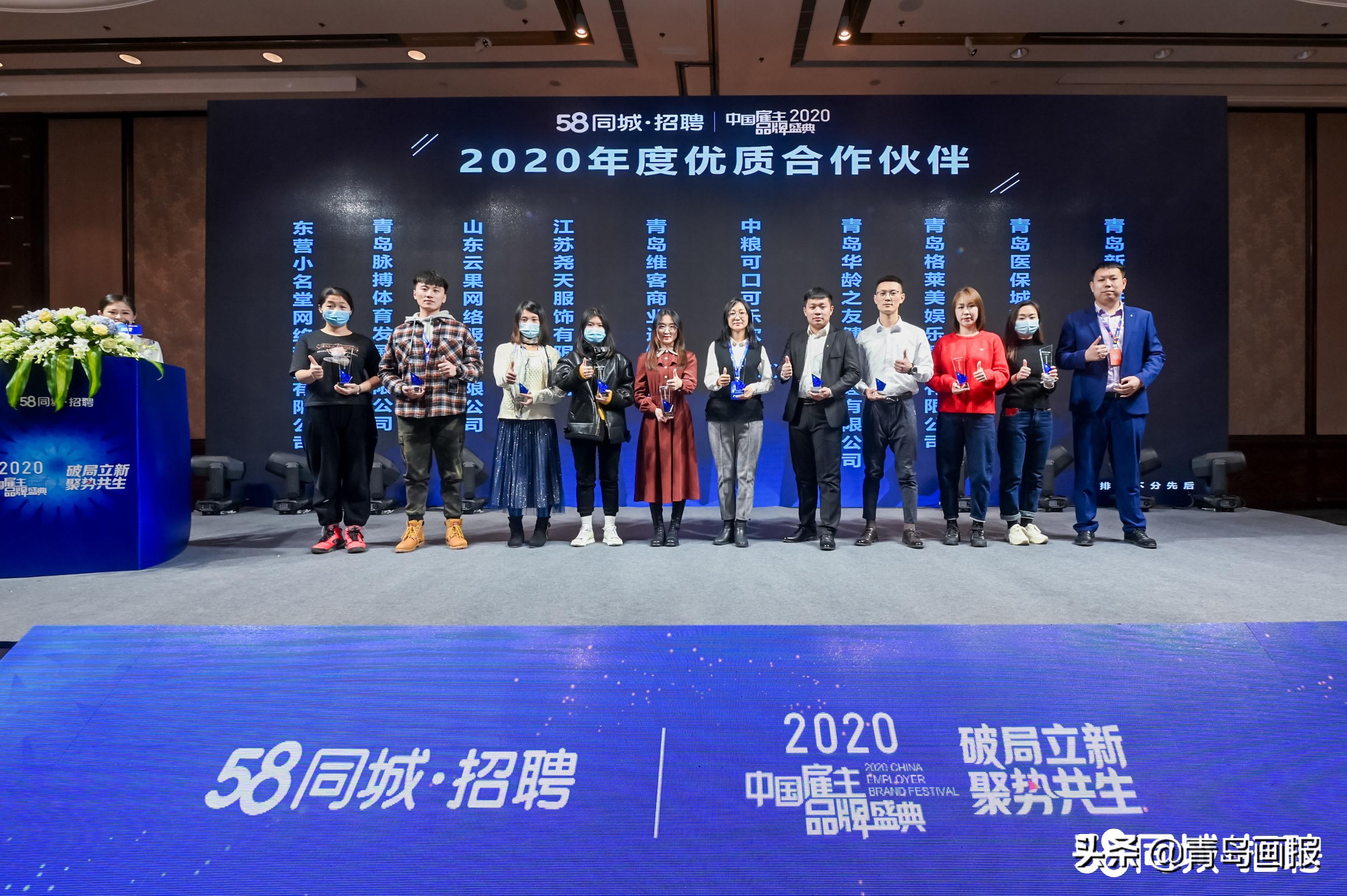 “*局破**立新,聚势共生”——58同城中国雇主品牌盛典青岛站圆满收官