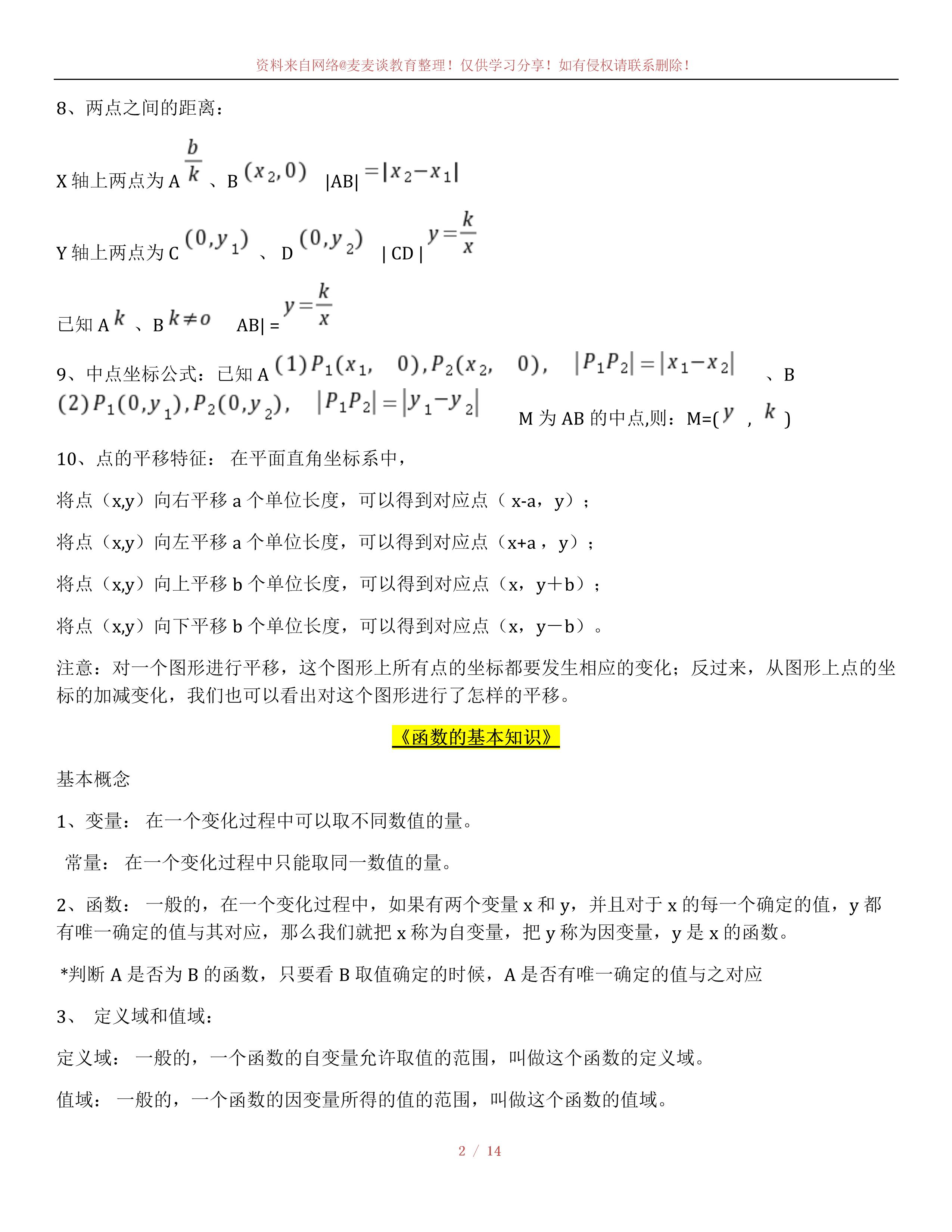 初中数学函数图像性质图片,初中数学定义新函数图像题讲解