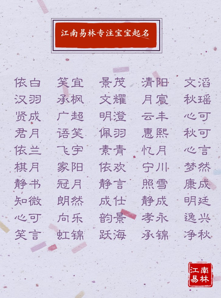 名字中带古诗的男孩名字大全,名字带诗句的女孩名字大全