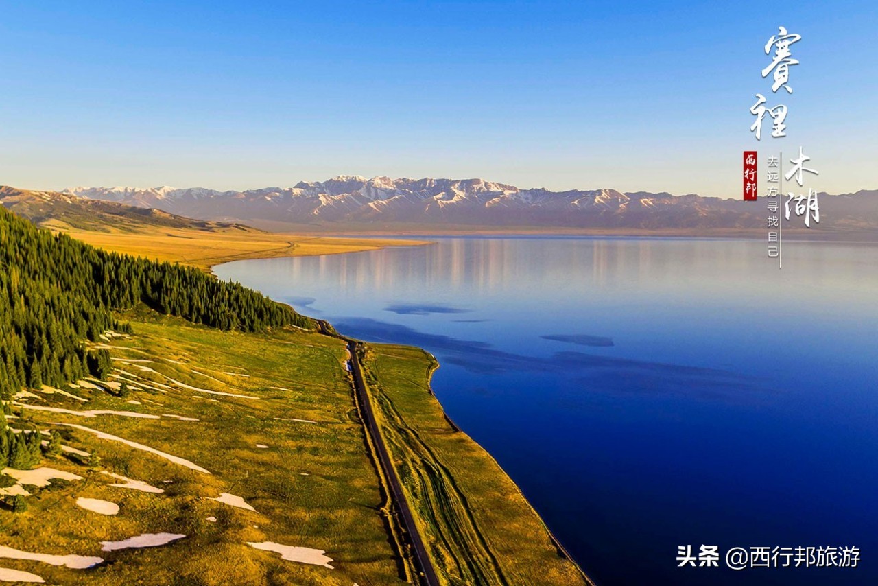 *疆新**,一定要不顾一切去一次的地方