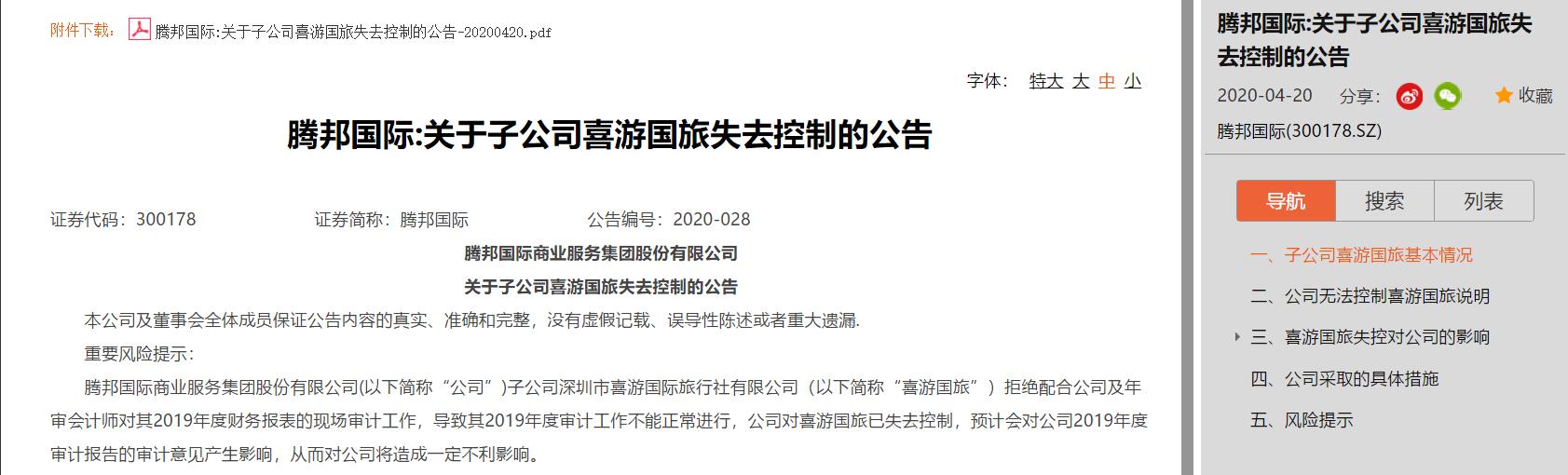 腾邦国际股票趋势分析,腾邦国际旅游股票