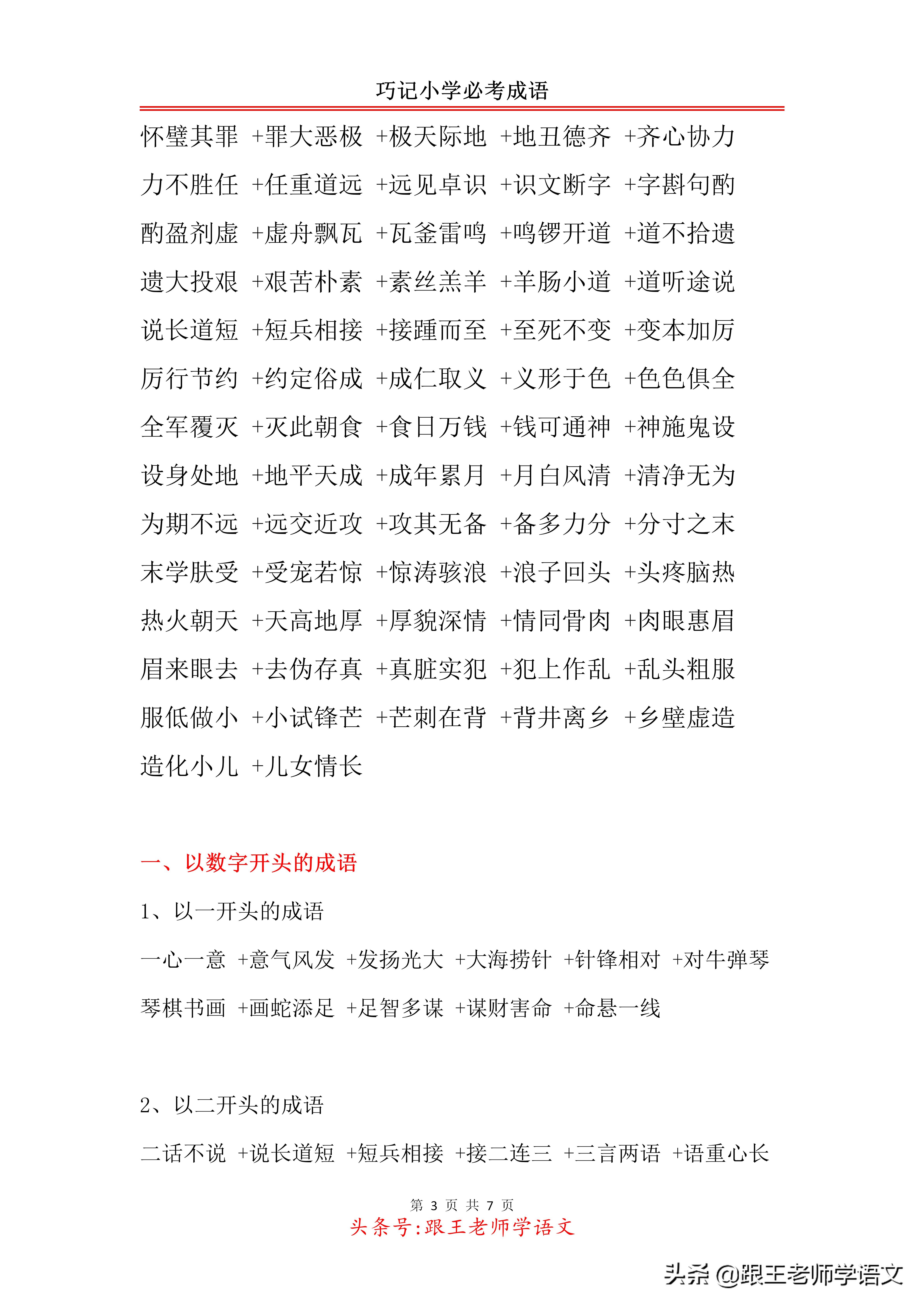 小学一年级成语接龙大全集,小学2年级成语接龙视频