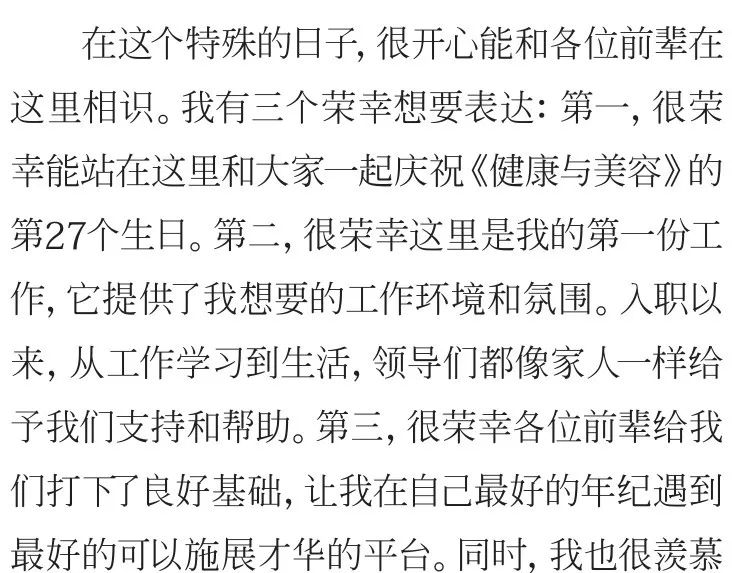 不负时光感恩同行《健康与美容》杂志创刊27周年特辑