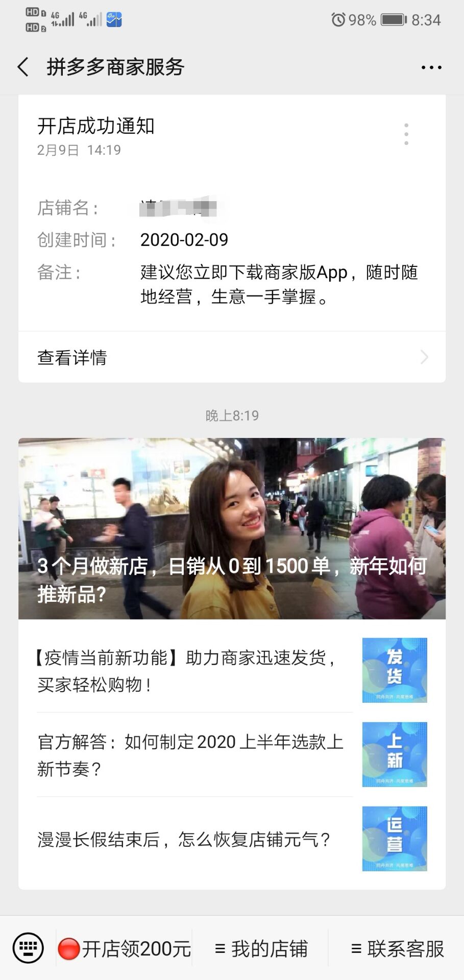 拼多多店铺新手开店应该怎么做,拼多多开店店铺名称主营类目