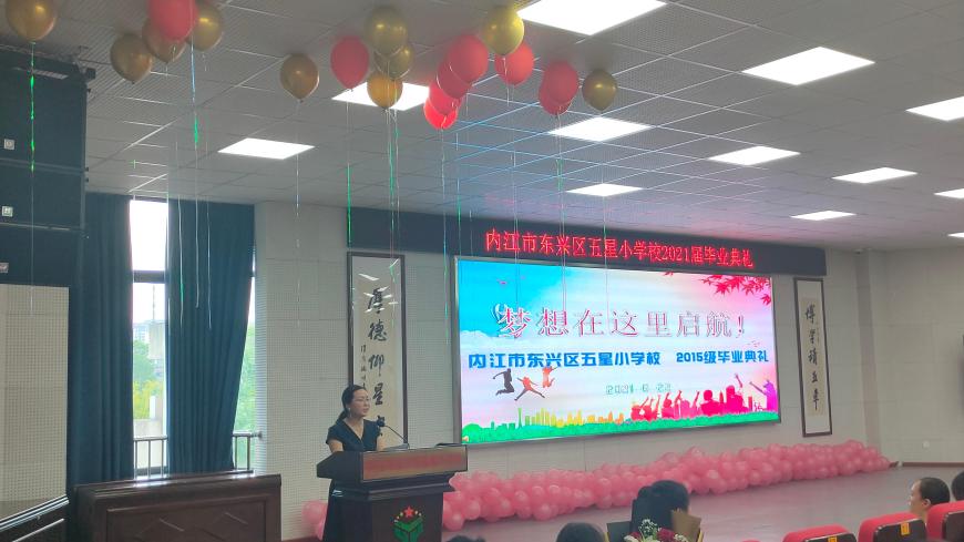 四川内江东兴区五星小学,内江市东兴区东兴小学