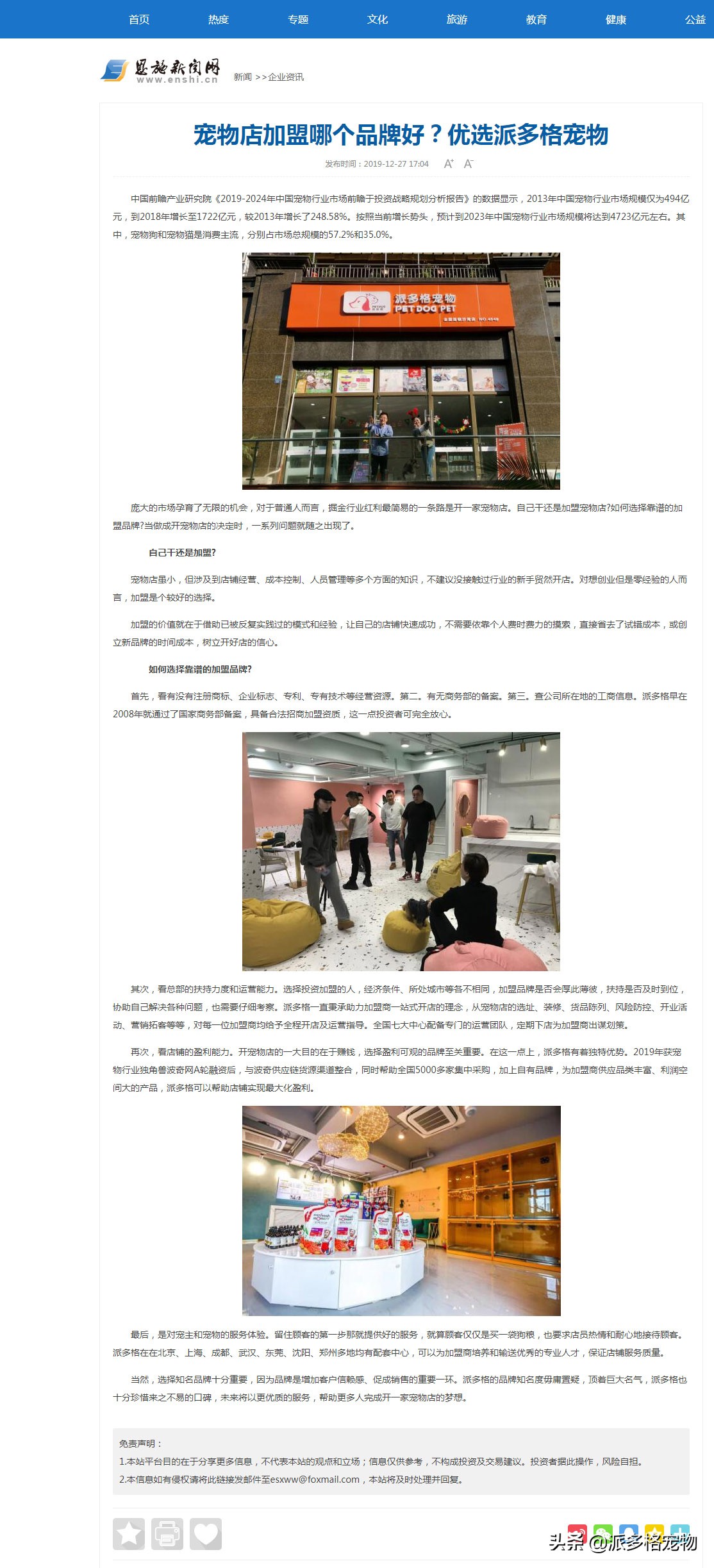 宠物店加盟派多格,派多格加盟靠谱吗