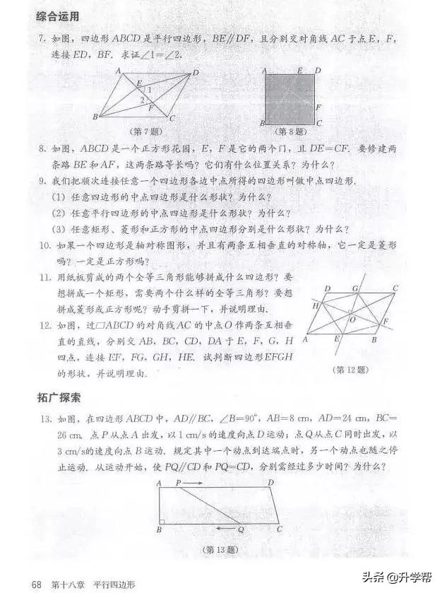 华师大八年级下册数学知识点总结,八年级下册数学华师大版预习笔记