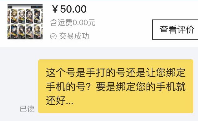 游戏版你的名字？《明日方舟》玩家买号被坑，无奈和人共享老婆
