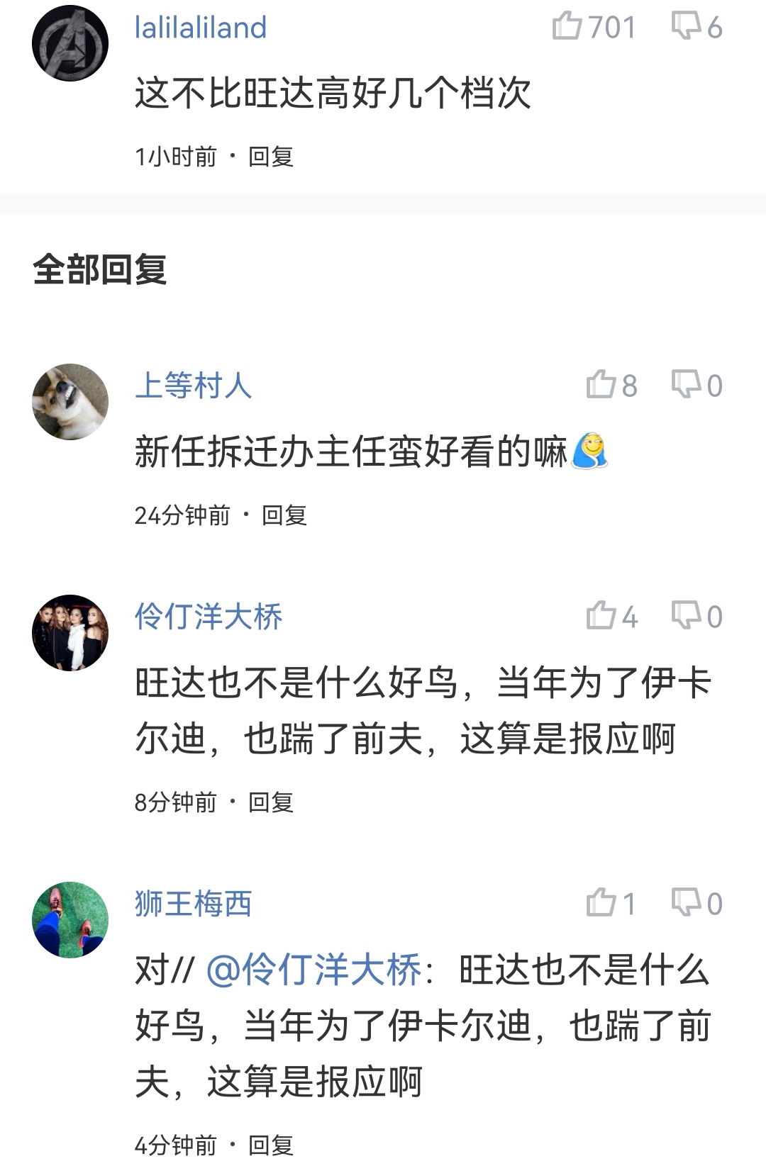 风水轮流转！旺达被伊卡尔迪戴绿帽，第三者疑似女演员苏亚雷斯