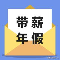 员工请假不批也违法？关于请假的这几件事一定要注意