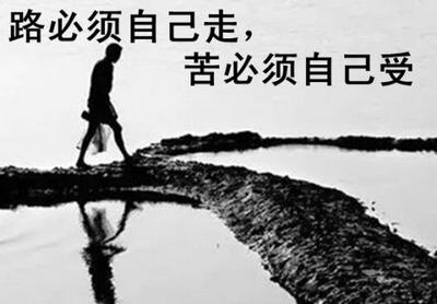 做人做事做好自己才是最好的,做人做事要学会做好自己