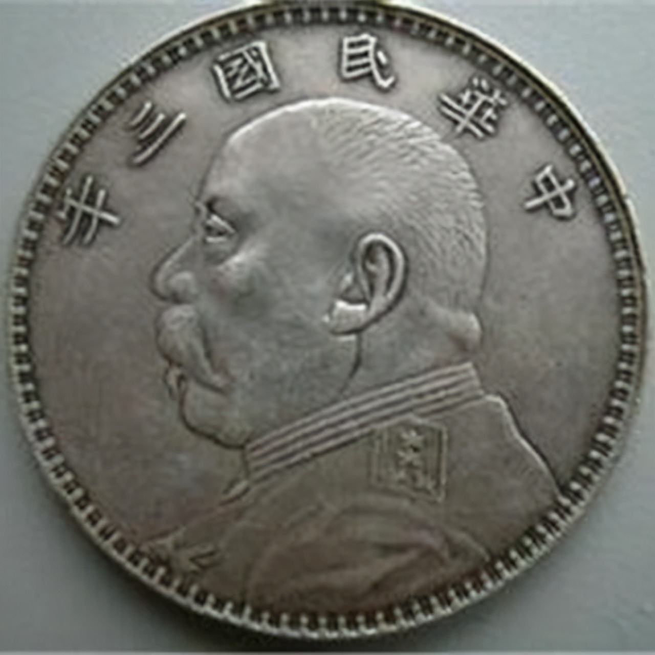 袁大头四年五元银元真假辨别,鉴定袁大头银元最简单方法