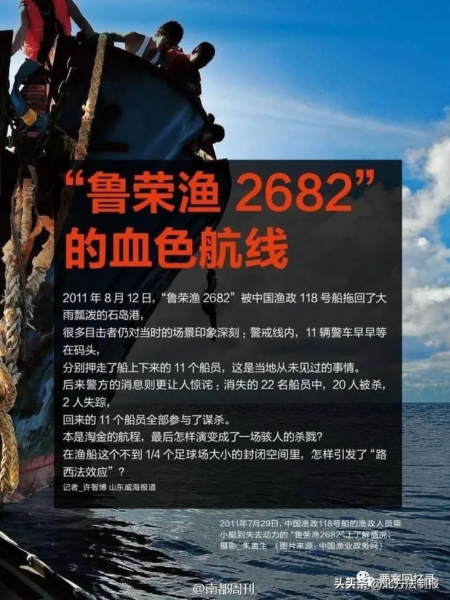 鲁荣渔2682号渔船惨案,鲁荣渔2682号渔船真实事件