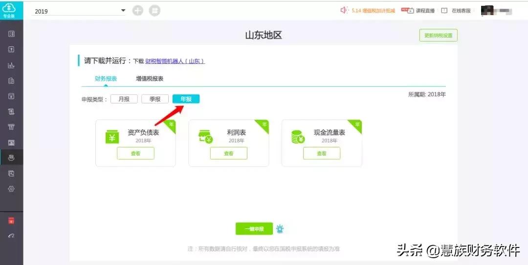 怎么打印已经申报完的财务报表,好会计财务报表怎么打印