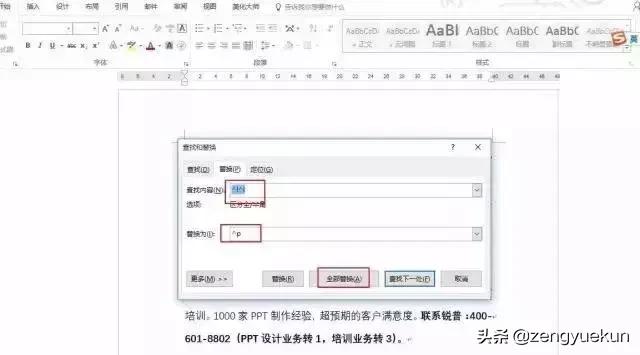 word的6个小技巧每个都值得收藏,word实用技巧从此变高手