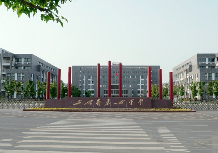 安徽省明光市第一高中,安徽滁州天长平安中学