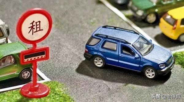 老年人租车,没有信用卡可以租车自驾吗