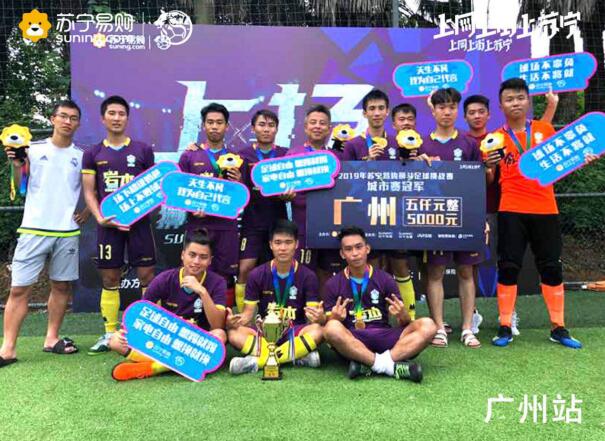 狮斗足球联赛,广州狮斗足球赛