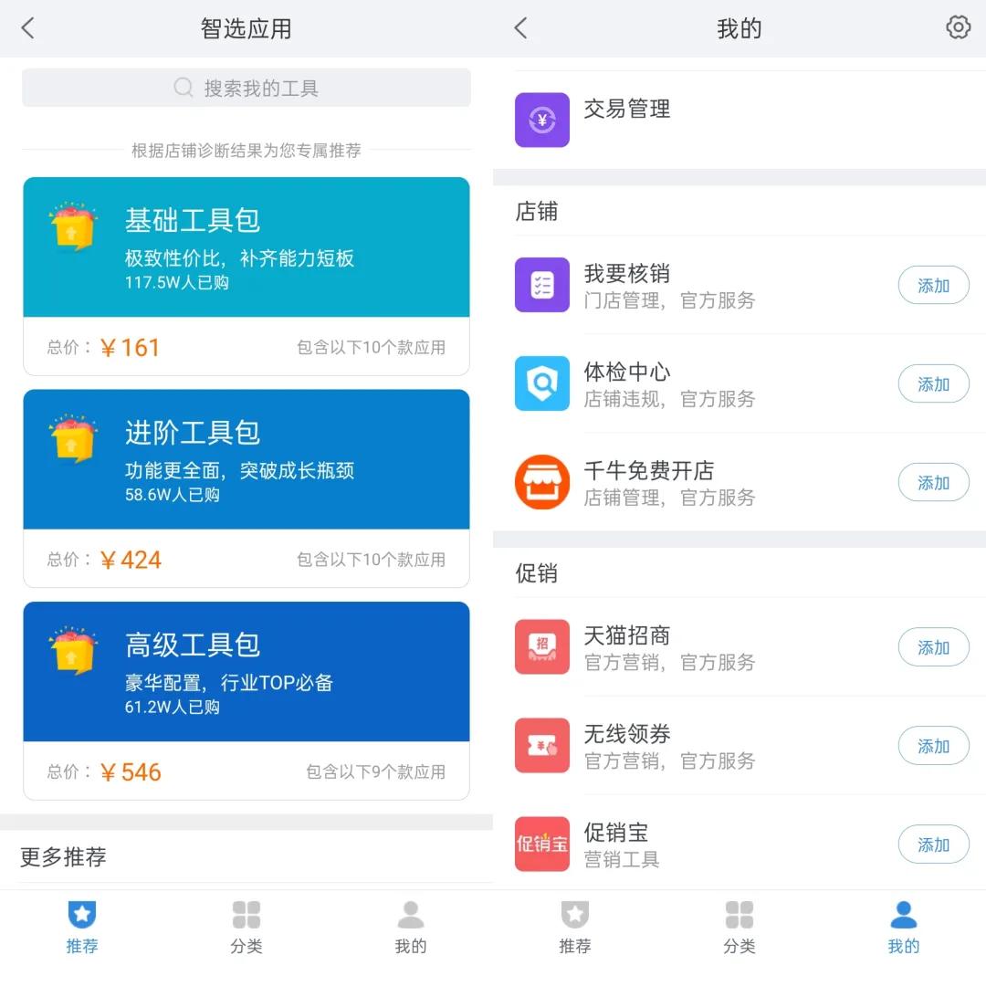 天猫如何做策略迭代,天猫做小程序
