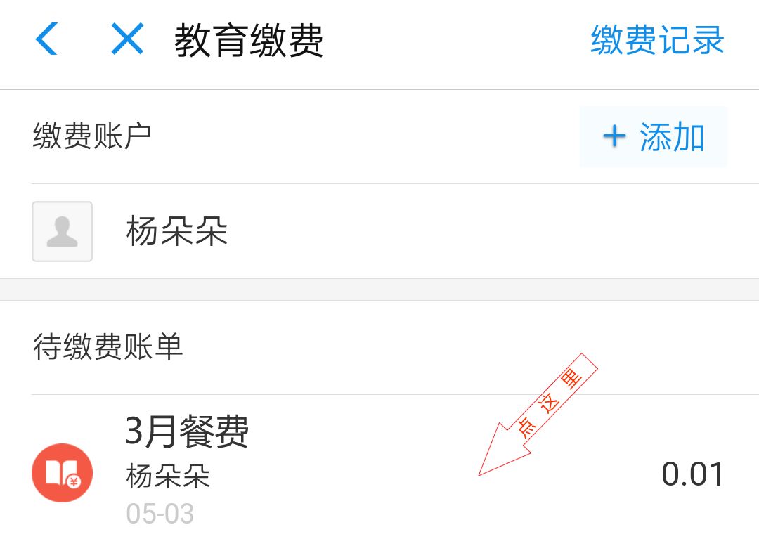 学校缴费支付宝怎么操作,孩子学费怎么在支付宝缴费