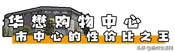 餐饮大牌正面刚，谁是扬州商场的顶级流量？