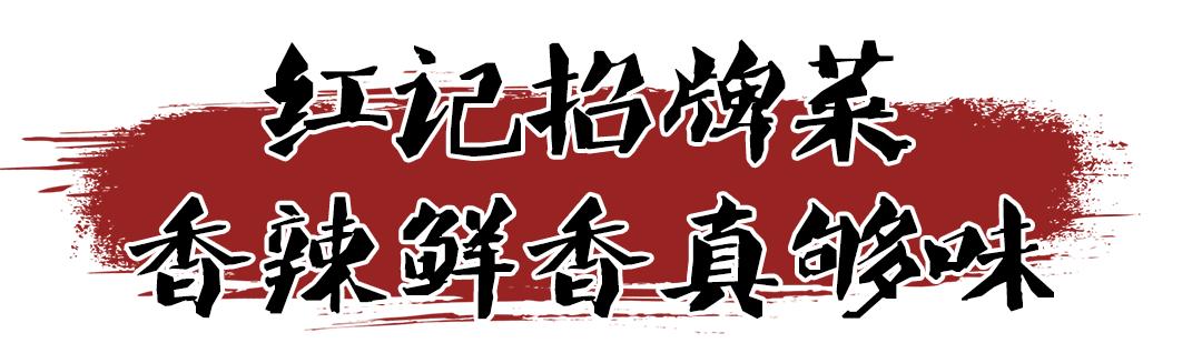 红记美食城泉塘,红记美食村泉塘