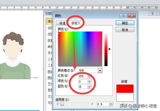 办公软件操作技巧061：如何用word更换证件照背景颜色