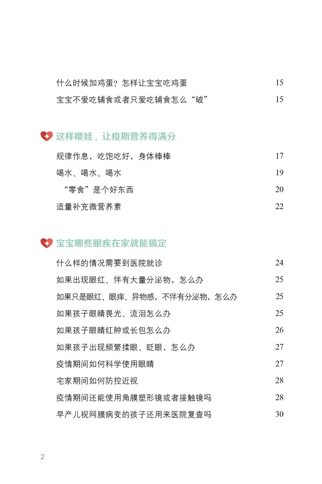 它来了它来了！儿童健康科普电子书免费*载下**啦！特殊时期，国家儿童医学中心给您特别的健康指导