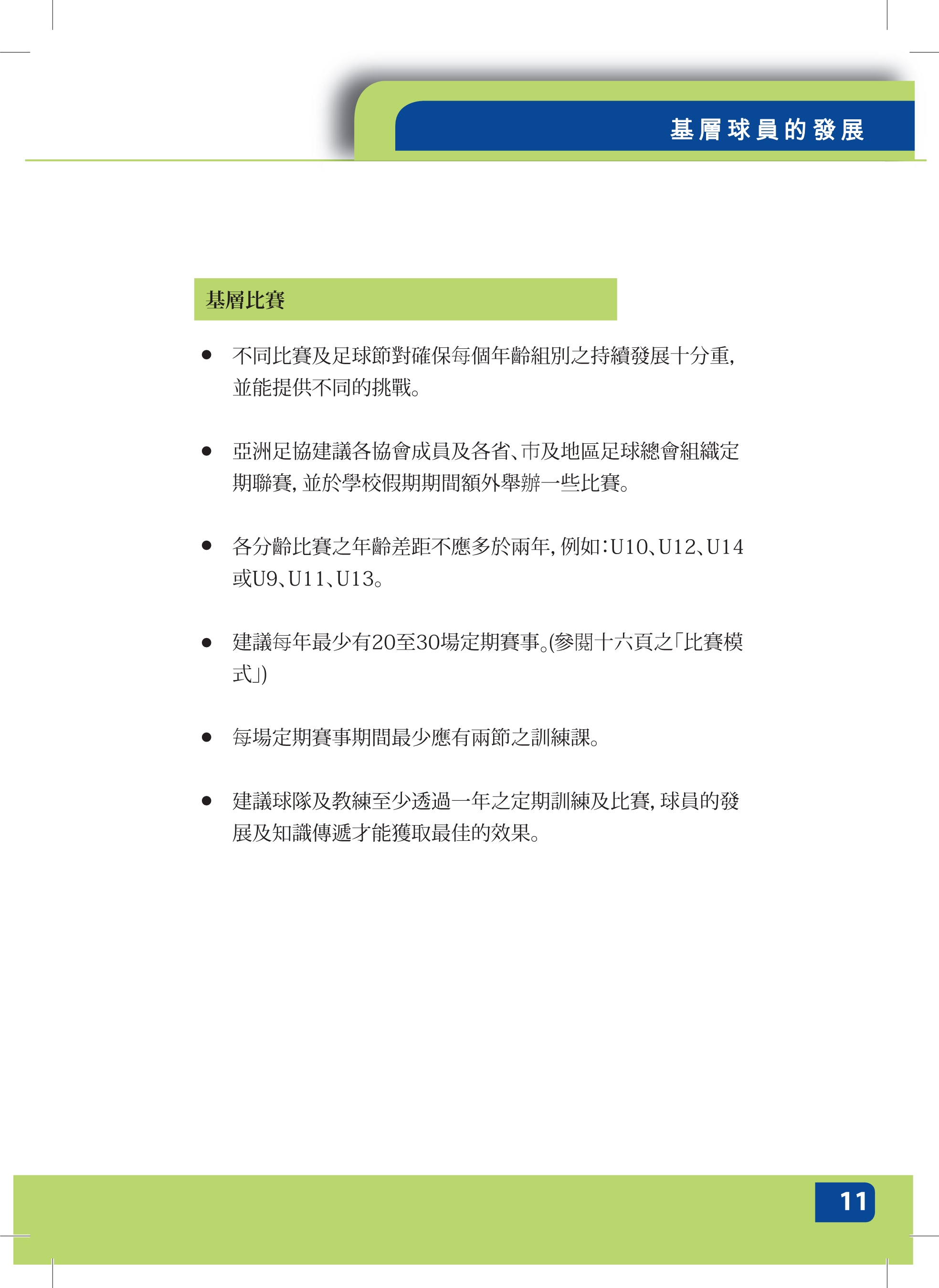 足球教练员培训内容有哪些,足球教练员日常培训