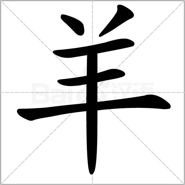 干货丨部编版小学语文一年级易错字汇总（含笔画动画演示）