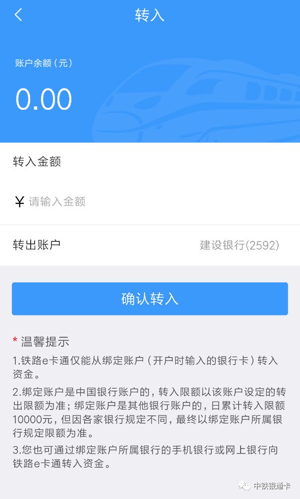 铁路e卡通需要买票吗,开通铁路e卡通提示完善资料