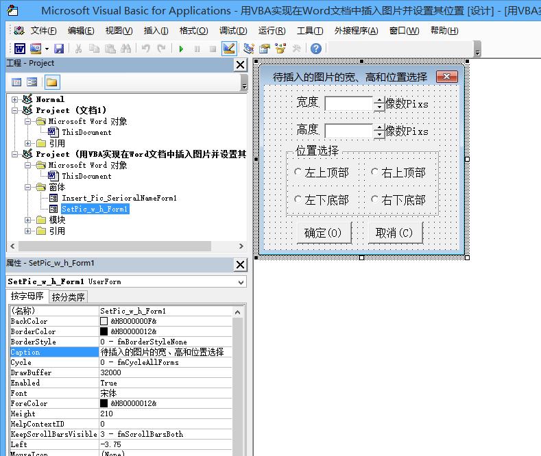 vba向word表格插入证件照,word使用vba为图片插入图注
