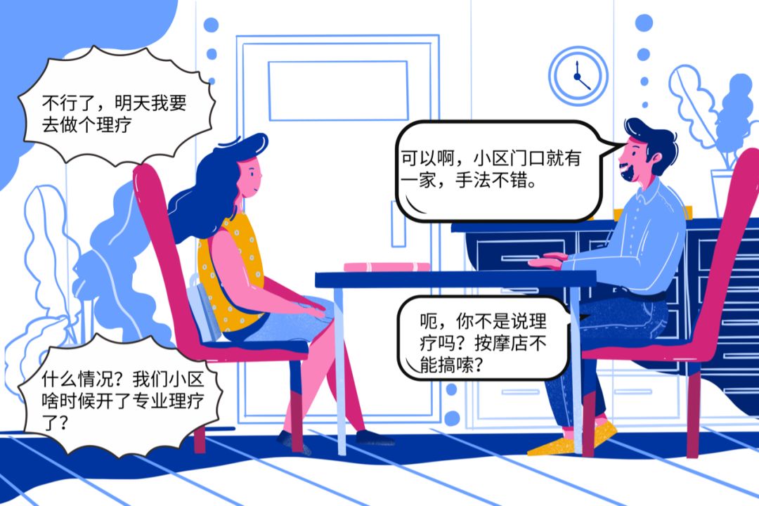 康复和针灸推拿,康复推拿和针灸推拿