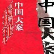 大案纪实之特大杀人案,大案纪实之枪杀大案23