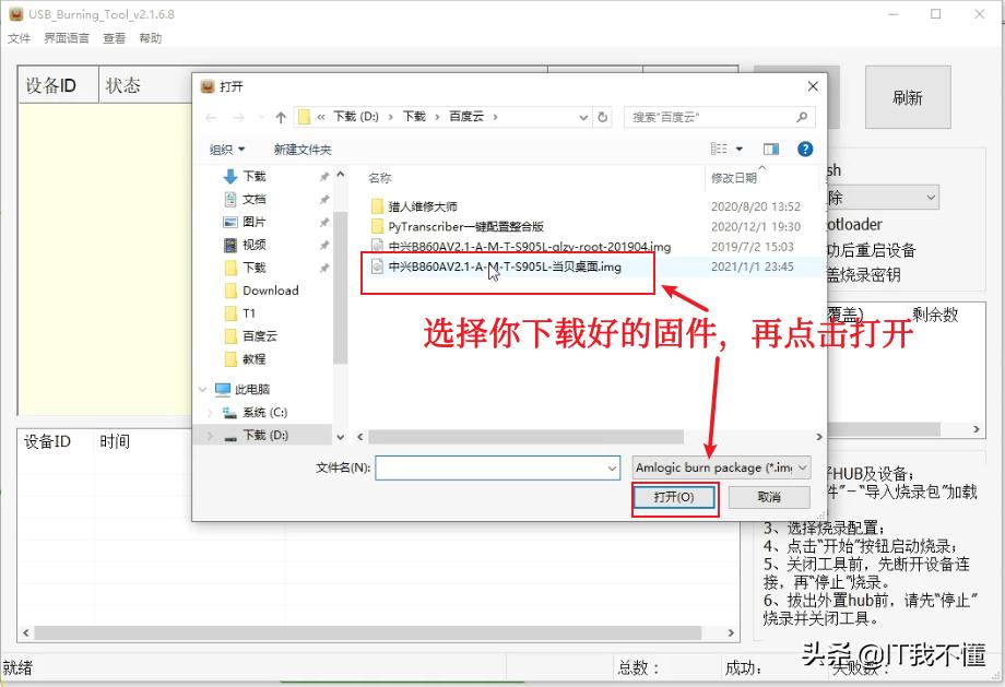 中兴百视通机顶盒刷机,电信中兴机顶盒刷机