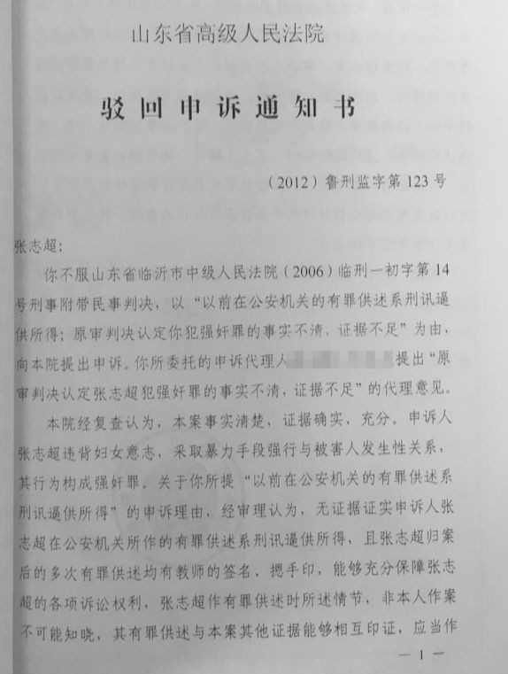 改判无罪：“张志超案”,一起错案的代价