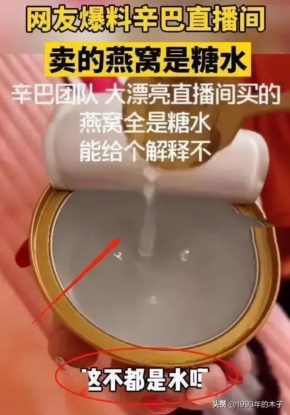 卖假燕窝的带货主播是谁,辛巴卖燕窝后再次复出